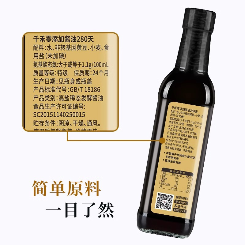 千禾零添加酱油头道原香280天500ml*2酿造特级生抽不加味精无碘