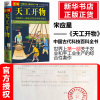 典籍里的中国 图解 天工开物 完整版 中国古代一部综合性的科学技术著作 文白对照 天工开物正版 图说 (明)宋应星著中