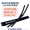 威士曼RACEMEN无骨雨刷雨刮器大众全新帕萨特迈速腾凌度途安观高尔夫67甲壳虫CC尚酷专用接口(直插式/插孔式)双只装