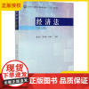经济法 第2版 第二版 戴秀丽 郭海霞 杨桂红 国家林业和草原局普通高等教育十三五规划教材 经济法基础理论 林业出版97