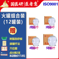 国医研医者意玻璃火罐12罐组合装 家用套装加厚中医专用美容院酒精拔罐器正品