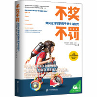 不奖不罚 如何让难管的孩子拥有自控力 (美)凯瑟琳·雷诺兹·刘易斯 著 张越 译 文教 文轩网