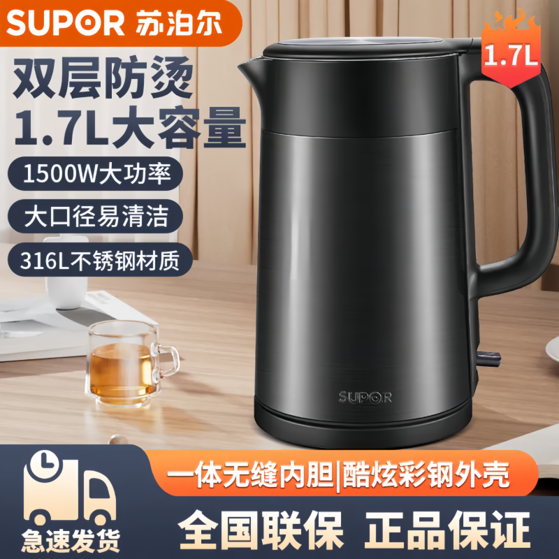 苏泊尔（SUPOR ）SW-17S32A 电水壶热水壶电热水壶防烫保温 304不锈钢烧水壶1.7L