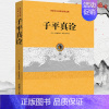[正版]子平真诠 传统文化经典古籍注解(清)沈孝瞻著徐乐吾评注命理命书研究编注白话评注精解书籍