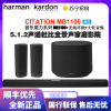 哈曼卡顿Citation MB1100+大低音炮+环绕 回音壁音响5.1.2声道家庭影院音箱 无线蓝牙电视家庭影院