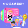 趣威文化 点读版3D立体书好习惯互动翻翻书6册 幼儿早教书籍刷牙拉粑粑 宝宝启蒙早教书 好习惯绘本0-1-2-3岁认知卡