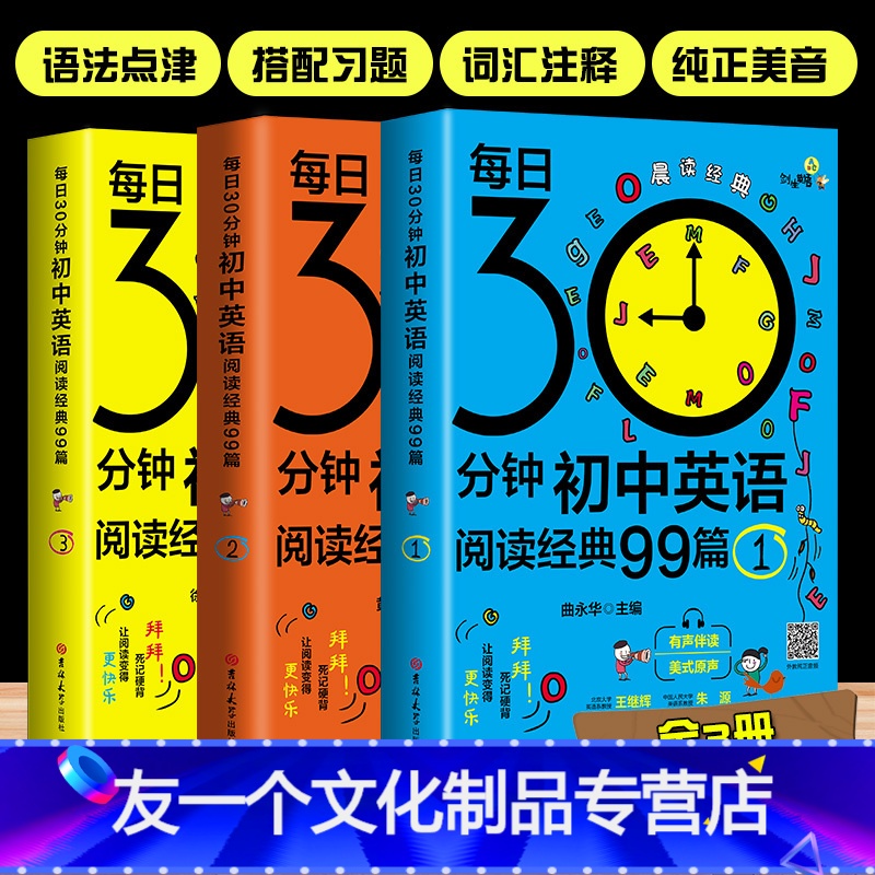 [友一个正版]每日30分钟初中英语晨读阅读经典99篇书虫系列初中初一初二初三七八九年级英语课外阅读轻松英语名作欣赏中英