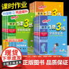 2025新版1课3练全优作业本一二年级三四年级五年级六年级下册语文数学英语全套人教版苏教外研译林小学一课三练同步练习单元