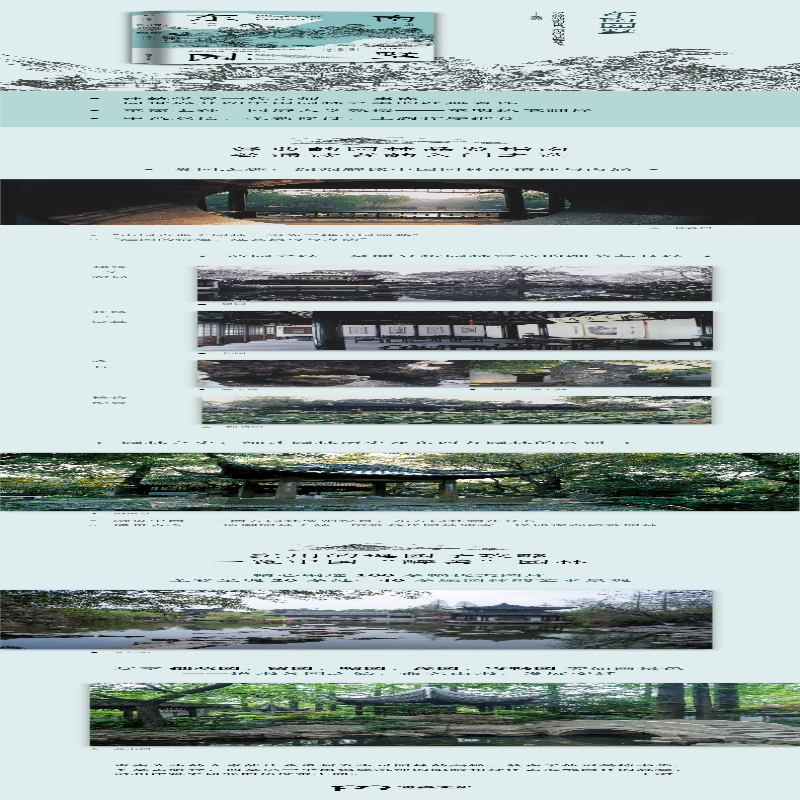 [M]东南园墅-9787535684127