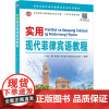 实用现代菲律宾语教程 王彧,(菲)罗奈尔·拉兰霍 编 其它语系文教 正版图书籍 世界图书出版广东有限公司