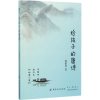 [M]给孩子的唐诗-9787518039975
