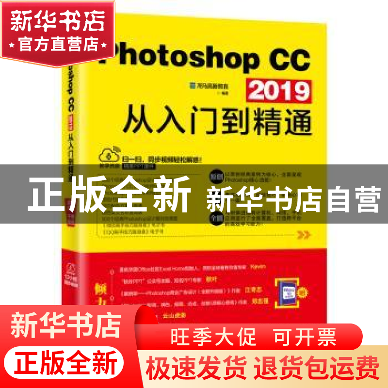 正版 PHOTOSHOP CC 2019从入门到精通 龙马高新教育 北京大学出