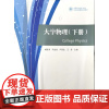大学物理(下册)