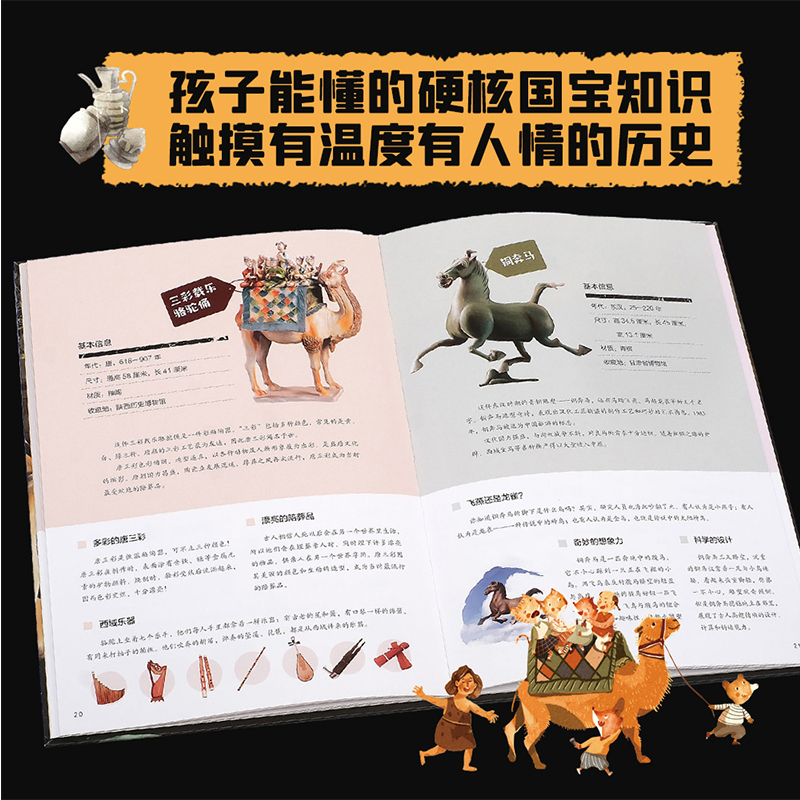 [正版]国宝带我看历史(套装2册)3-6岁 狐狸家 中国文化 历史启蒙 手电筒里的博物馆 童书高清大图