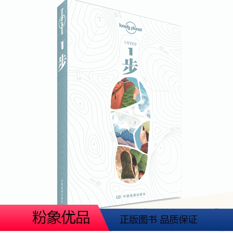 [正版]LP 1步 徒步旅行手册 孤独星球LonelyPlanet旅行读物 T&R系列 徒步登山户外运动装备训练露营冈