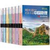 刘兴诗爷爷中国地理百科全书刘兴诗爷爷给孩子讲中国地理讲述地理 全套7册