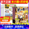 [正版]米小圈+历史喵杂志组合全年订阅2024年1-12月6-12岁少儿阅读校园历史漫画书上学记如果历史是一群喵非20