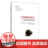 可持续性设计--物质世界的根本性变革