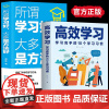2册高效学习法正版 所谓学习好大多是方法好维方法全集初中小学初中高中语文清态度习惯教育北引导提高效率书籍排行榜