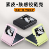 可波 适用华为nova Flip肤感皮纹铰链壳小米nova Flip自带壳膜一体式素皮全包铰链全包简约手机壳