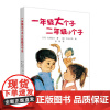 二年级经典 一年级大个子二年级小个子 古田足日儿童文学小说故事小学一二三年级课外阅读书籍接力