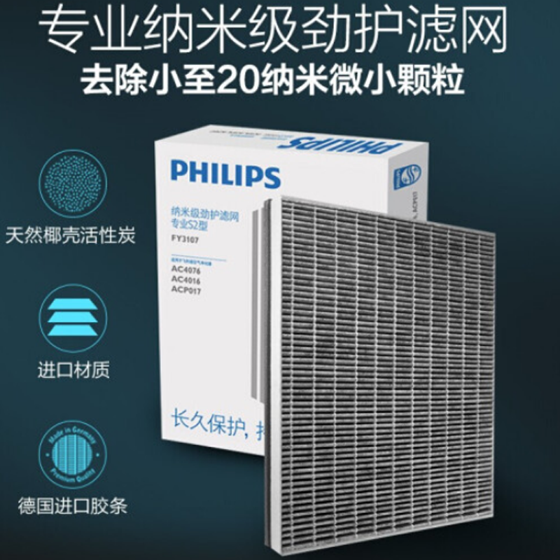 飞利浦 净化器滤网FY3107滤芯AC4076配件滤网 两个起拍
