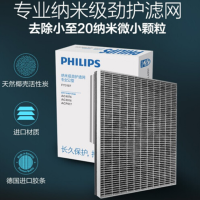 飞利浦 净化器滤网FY3107滤芯AC4076配件滤网 两个起拍