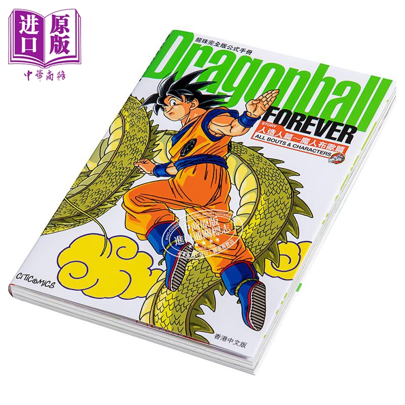 [正版] 画集 龙珠完全版公式手册 Dragonball 2册 鸟山明 港版画册书 文化传信中商原版