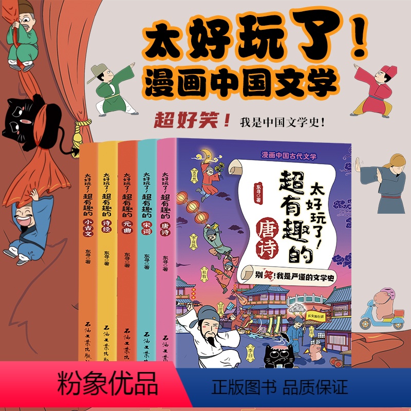 【正版】全套5册 太好玩了!中国古代文学走向世界的中国元素 漫画趣说中国文化神话里的大怪兽 一二三年级小学生课外阅读动