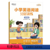 英语 小学五年级 [正版]小学英语阅读分层训练 五年级 小学热考阅读题型 阶段检测和模拟测试科学体系学习 附全文翻译和详