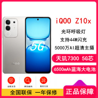 [全新]vivo iQOO Z10x 月岩钛 12GB+256GB 天玑7300 5G芯 6500mAh蓝海大电池 护眼LCD屏幕 双卡手机