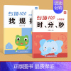 [2本套装]找规律+时分秒计算 小学通用 [正版]小学数学一二年级找规律填数字思维训练书专项训练练习本册作业寒假衔接