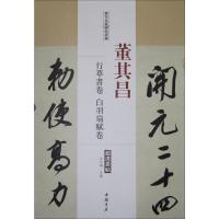 历代名家碑帖经典 王冬梅 主编 著 艺术 文轩网
