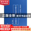 正版 中国革命运动二十六年组织史(复制版)(精)/民国沪上初版书