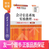 [正版]会计信息系统实验教程(第3版)(用友U8 V10.1)——微课版 王新玲 会计信息系统用友U8 V10.1