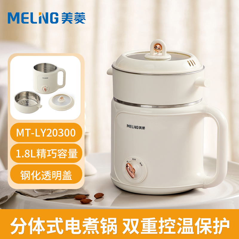 MELNG/美菱牌 双层电煮锅MT-LY20300