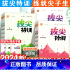 [拔尖]英语·沪教牛津版 三年级下 [正版]2024新版小学拔尖特训一年级二年级三四五六年级语文数学英语下册人教版全套小