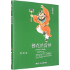 诺森簪花的雷神/鸭蛋湖系列周静9787559726193浙江少年儿童出版社