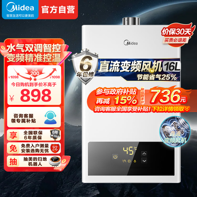 美的(Midea)燃气热水器JSQ30-HWF