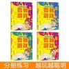 [正版]数独入门阶梯训练幼儿六宫格四宫格数独游戏书数独九宫格 数独4册-520题