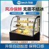 友田YOUTIAN蛋糕展示柜商用玻璃甜品柜西点面包柜冷藏熟食水果保鲜柜弧形JX-0.9WFH