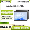 华为平板电脑 MatePad Air 8G+128GB 曜石黑 11.5英寸 144Hz高刷护眼全面屏 2.8K超清 移动办公影音娱乐平板