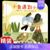 [感知空间方位]小鱼遇到小鸟 [正版]乐悠悠启蒙图画书小鸡叽叽叽儿童绘本0-1-2到3岁宝宝早教经典故事书硬壳精装认数字