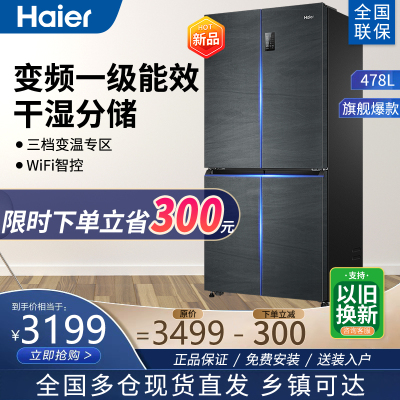 Haier海尔冰箱 十字门冰箱 478升家用大容量超薄多门电冰箱1级变频阻氧干湿分储净化保鲜WIFI物联对开门门四门冰箱