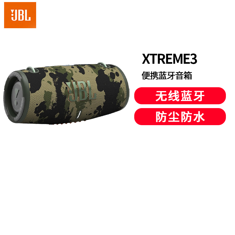 JBL XTREME3 音乐战鼓三代 便携蓝牙音箱 户外音箱 电脑音响 低音炮 四扬声器系统 防尘防水 迷彩色音响