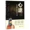心途 王阳明的传奇人生