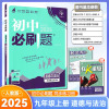 2025版 初中必刷题九年级上册道德与法治人教版RJ理想树中考必刷题九年级政治9年级上学期初三政治同步练习册政治