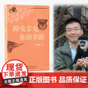 蹄兔非兔 象鼩非鼩 早鸟 左一博士张劲硕首部个人科普文集 &amp;2099