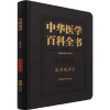 音像中华医学百科全书:临床医学:医学超声学姜玉新