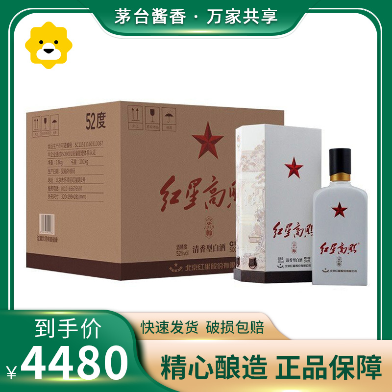 红星二锅头 红星高照 52度500ml*6瓶整箱装 清香型白酒高度纯粮商务宴请礼品酒